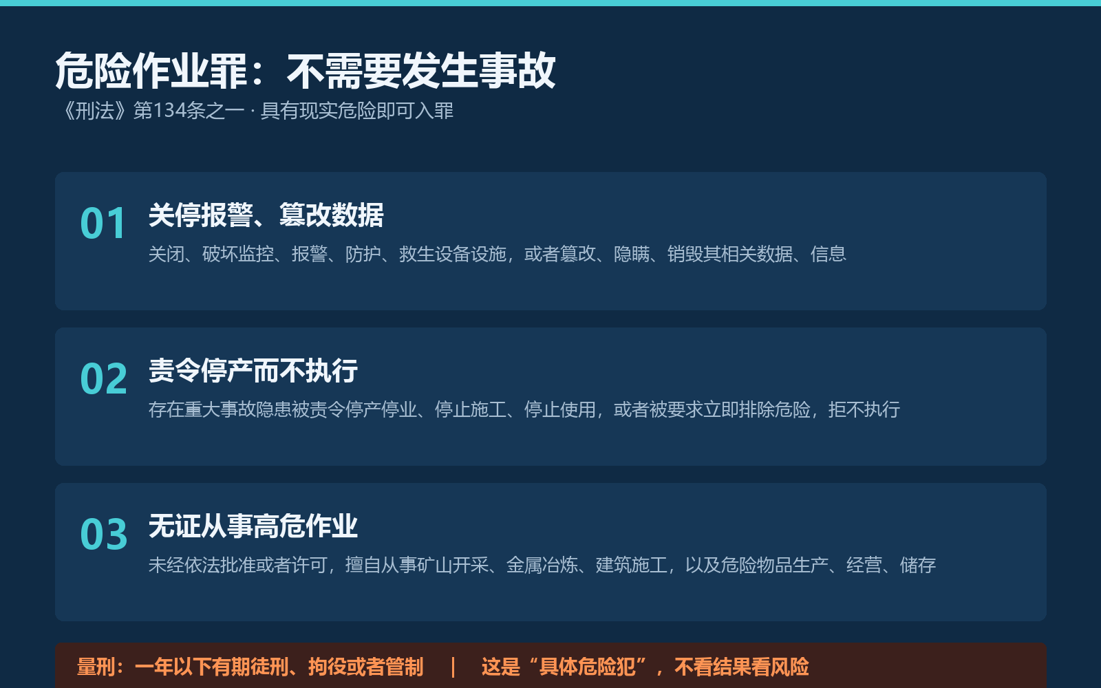 危险作业罪的三种情形