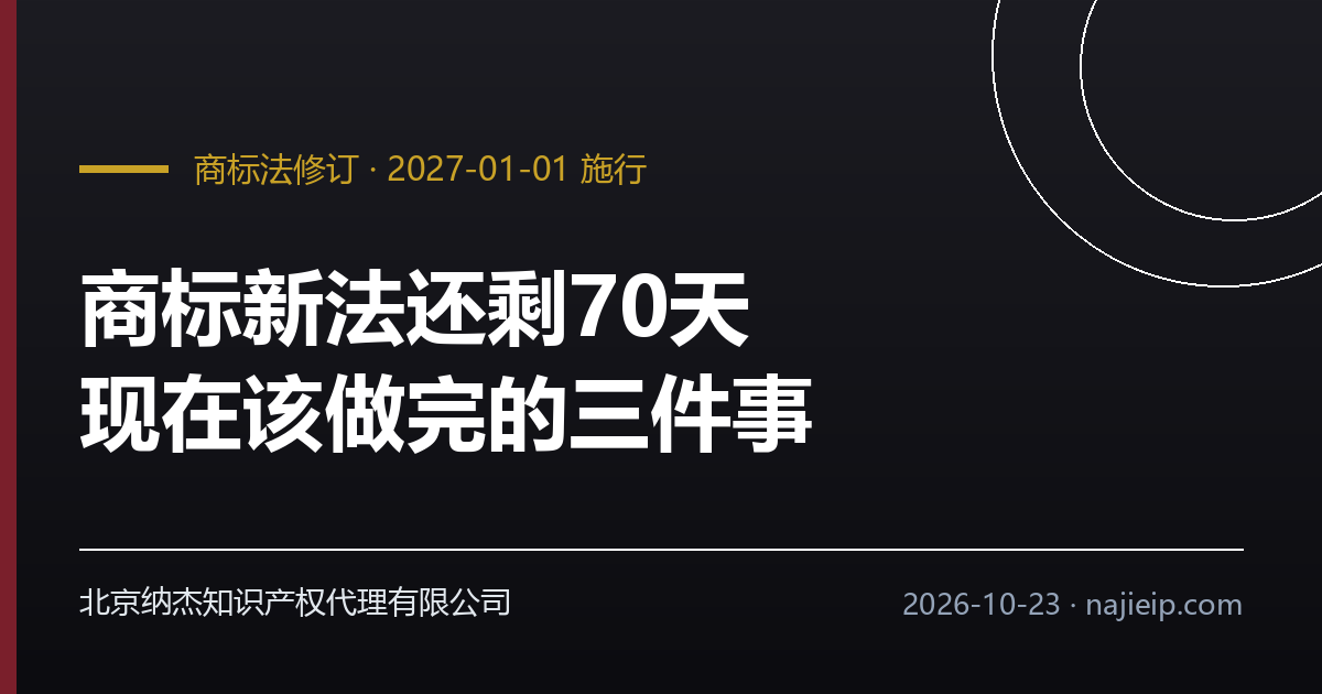 商标新法还剩70天
