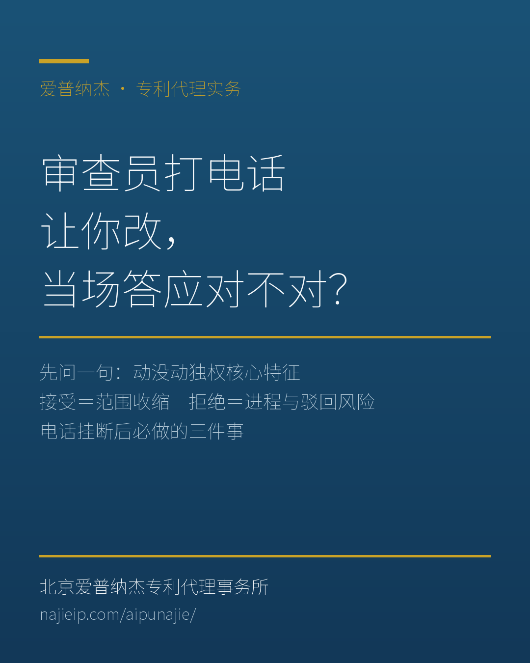 审查员打电话让你改，当场答应对不对