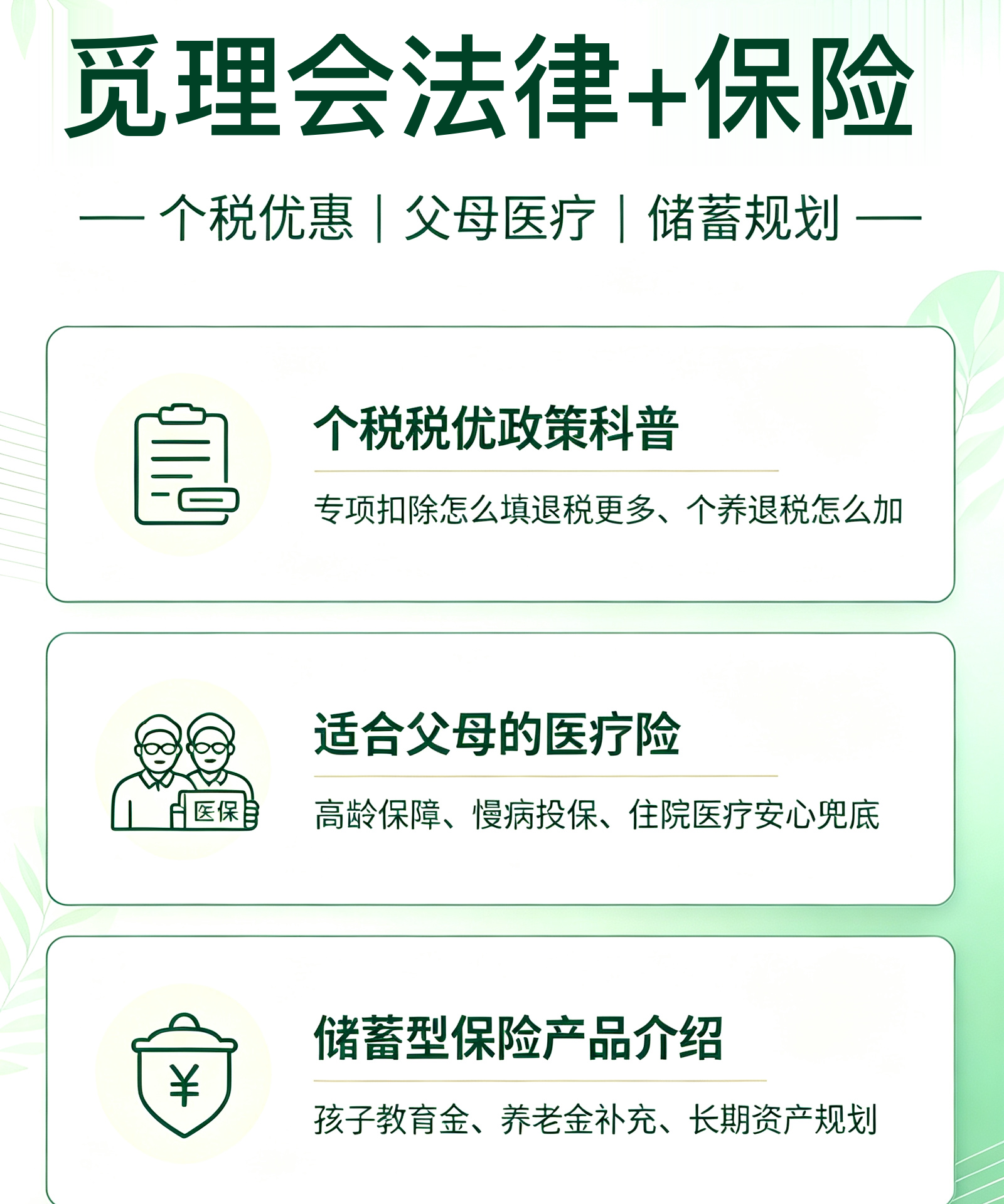 活动海报：个税优惠、父母医疗、储蓄规划